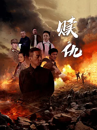 赎仇