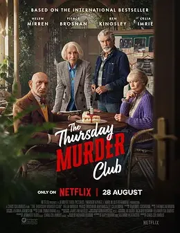 周四推理俱乐部