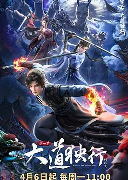 大道独行之蝶龙变