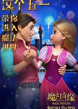 魔幻奇缘之宝石公主