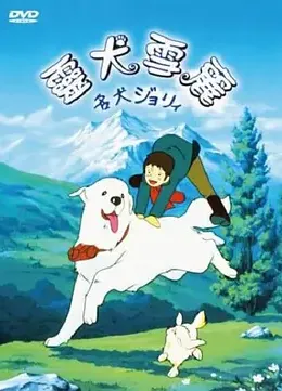 灵犬雪莉