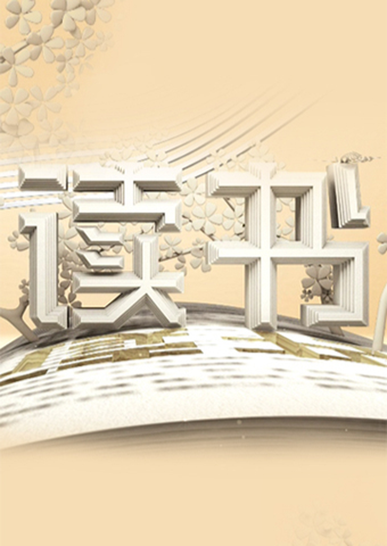 读书2024