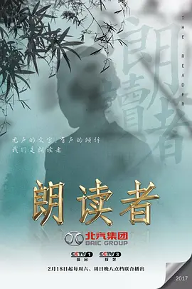 看《朗读者》精彩片段