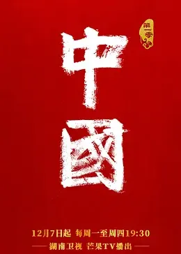 中国