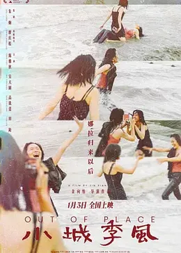 小城季风
