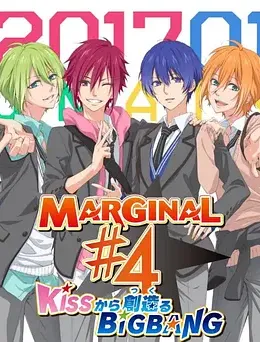 MARGINAL#4 从KISS开始创造Big Bang