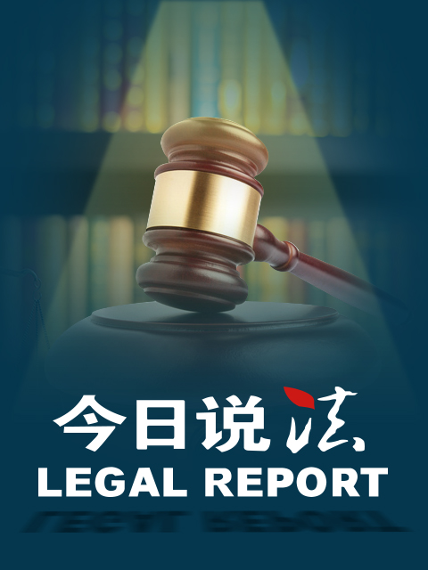 今日说法2023