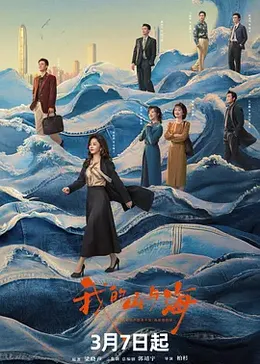 我的山与海封面图