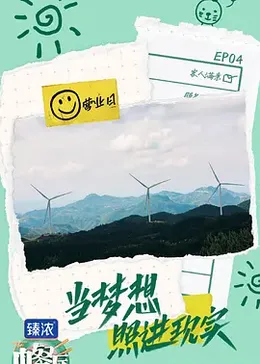 中餐厅第六季