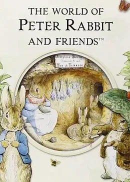 彼得兔和朋友们的世界