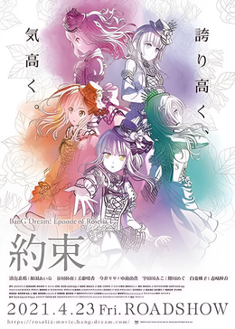 BanG Dream Episode of Roselia   : 约定封面图