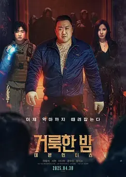 神圣之夜恶魔猎人