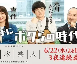 脚本芸人