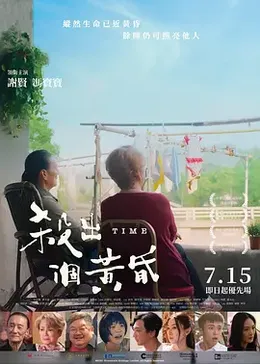 杀出个黄昏