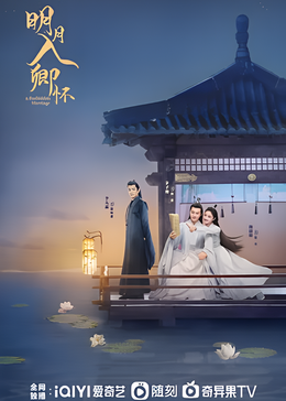 明月入卿怀