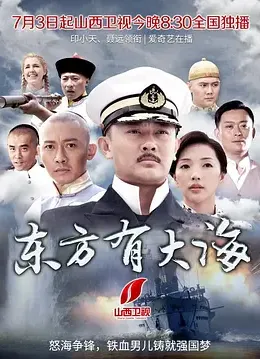 东方有大海