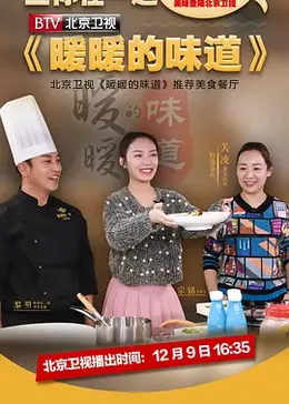 暖暖的味道