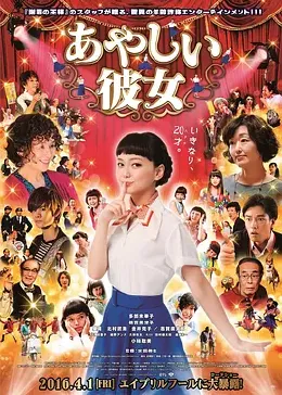 奇怪的她2016
