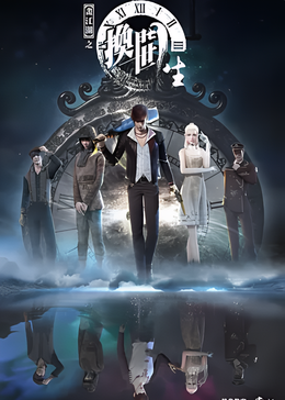 画江湖之换世门生1-2季