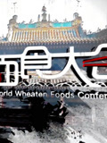 世界面食大会2019