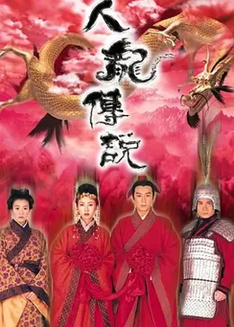 人龍傳說之九龍壁