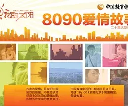 8090爱情故事