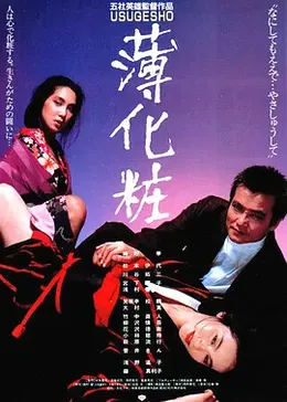 薄化妆