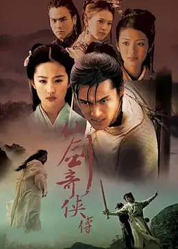 仙剑奇侠传1