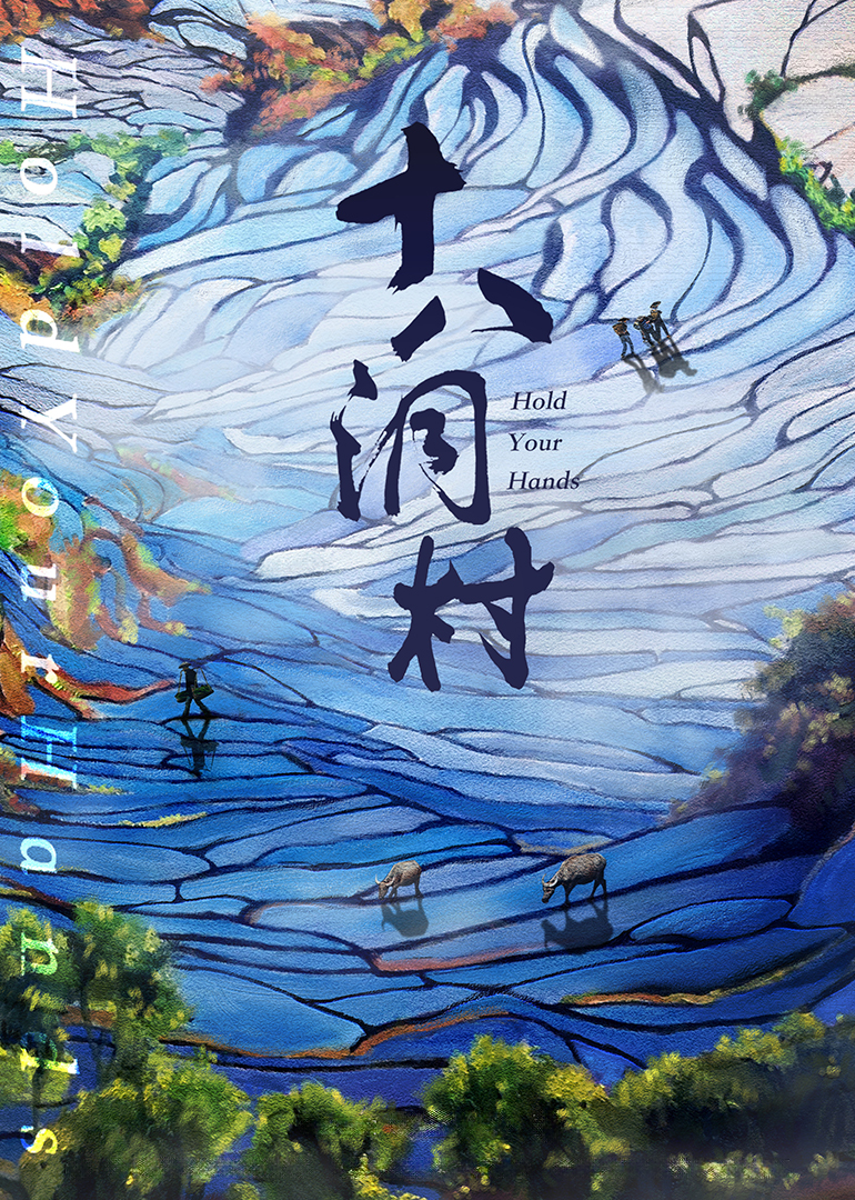 十八洞村-封面2