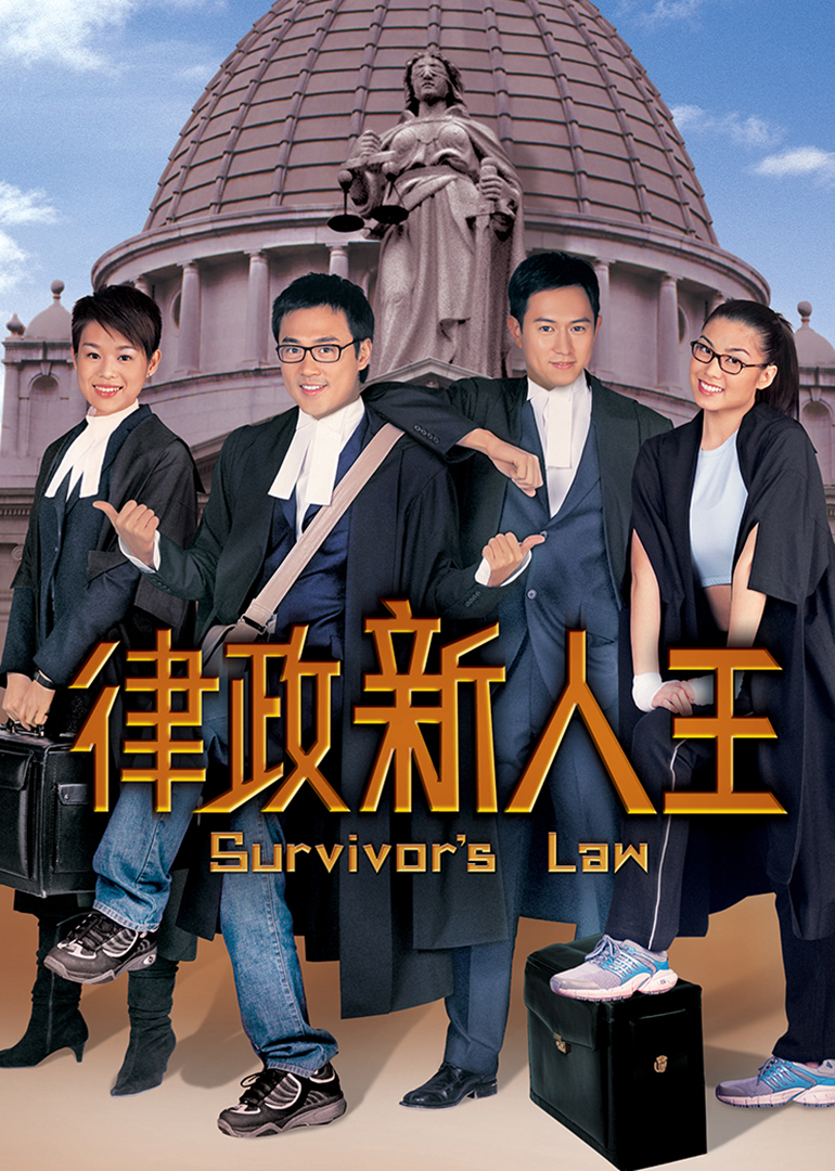律政新人王普通话版封面图