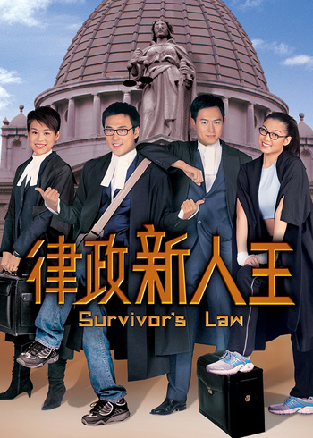 律政新人王【国语版】