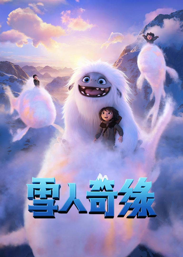 雪人奇缘-封面1