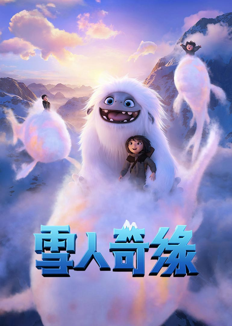 雪人奇缘