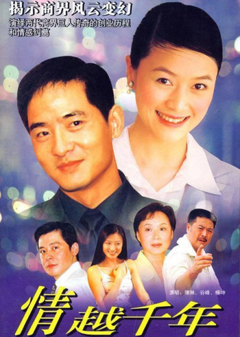 情越千年封面图