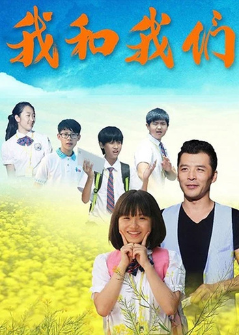 我和我们封面图
