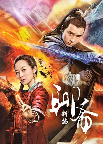 聊斋新编