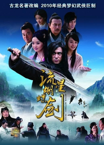 流星蝴蝶剑封面图